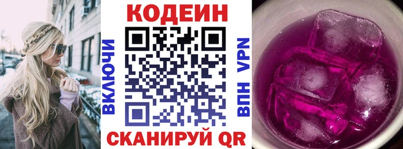 Codein напиток Lean (лин)  Новосибирск 